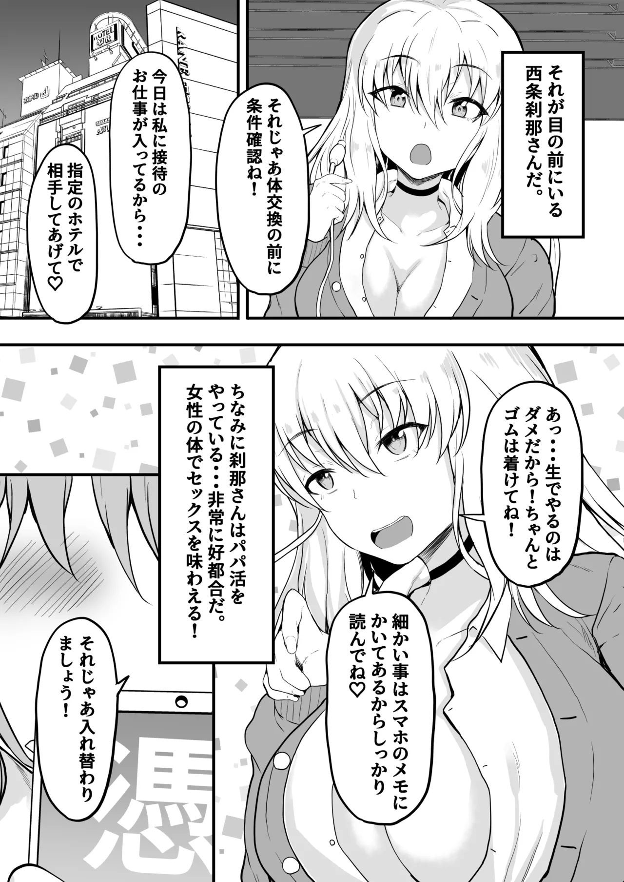 TS Hyoui! Gal no Karada de Papa-Katsu! - Page 4