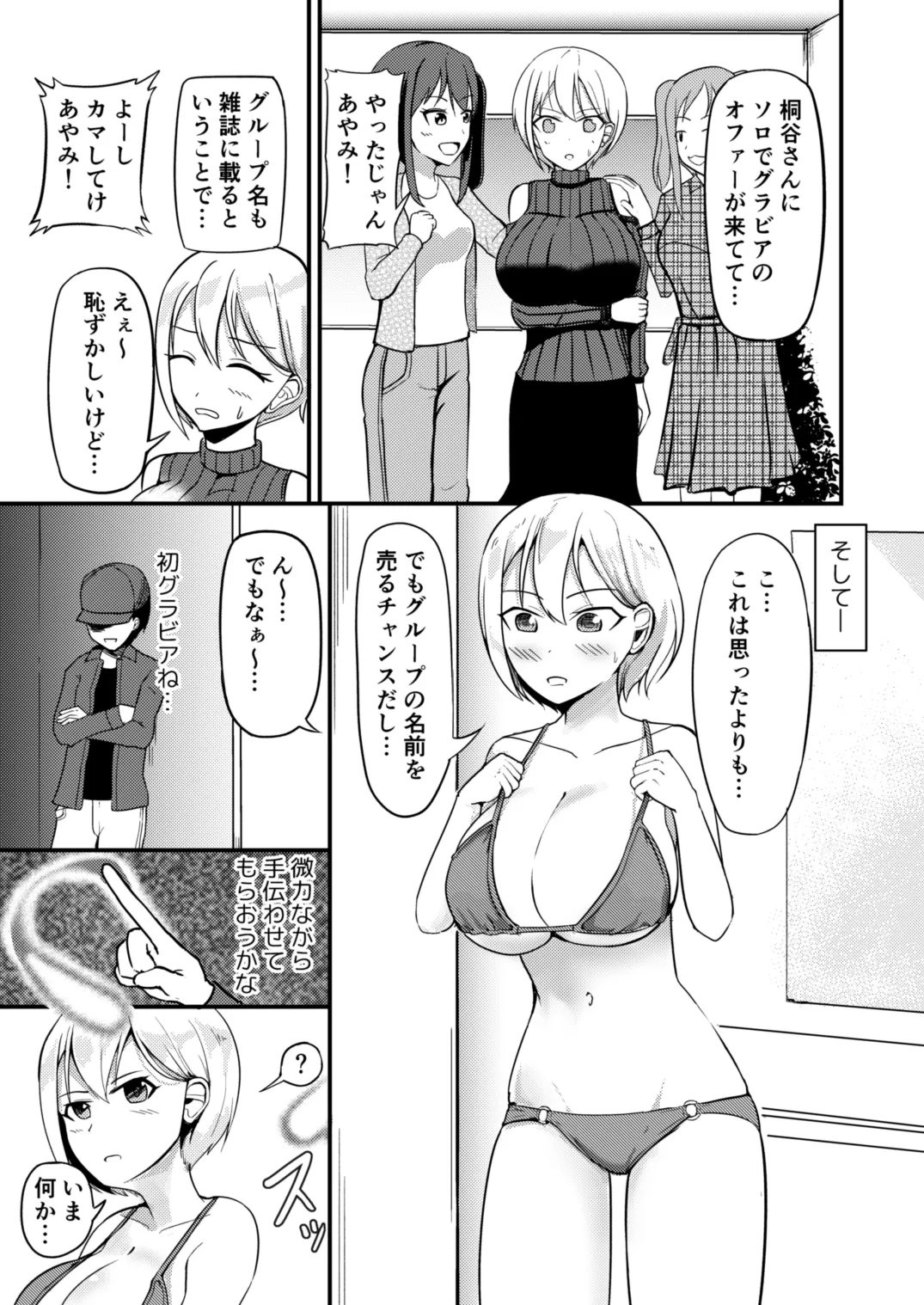 Kyonyuu Idol ni Hyoui shite Omoidoori ni suru Hanashi - Page 2