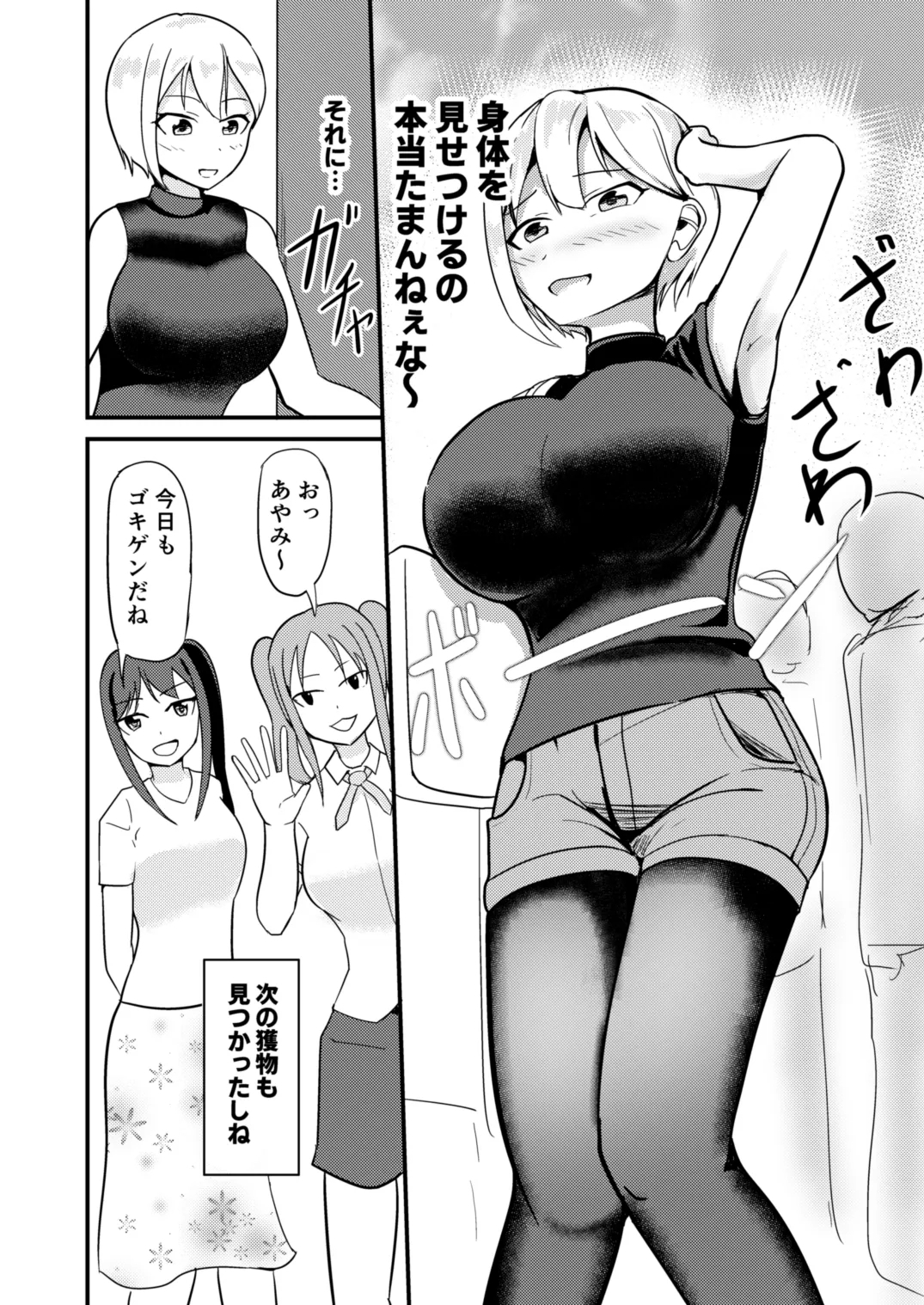 Kyonyuu Idol ni Hyoui shite Omoidoori ni suru Hanashi - Page 21