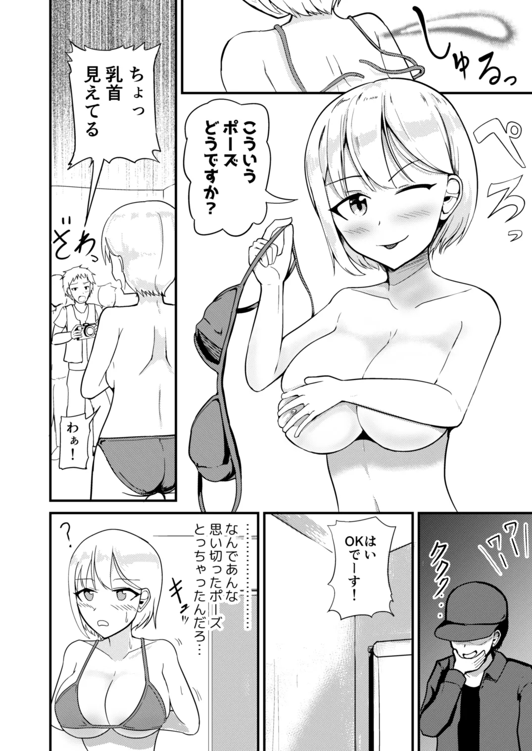 Kyonyuu Idol ni Hyoui shite Omoidoori ni suru Hanashi - Page 5