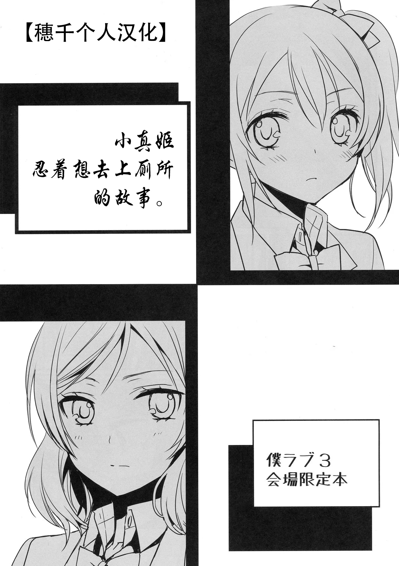 Maki-chan ga Otoile o Gaman suru Ohanashi |小真姬想上厕所的故事 - Page 1