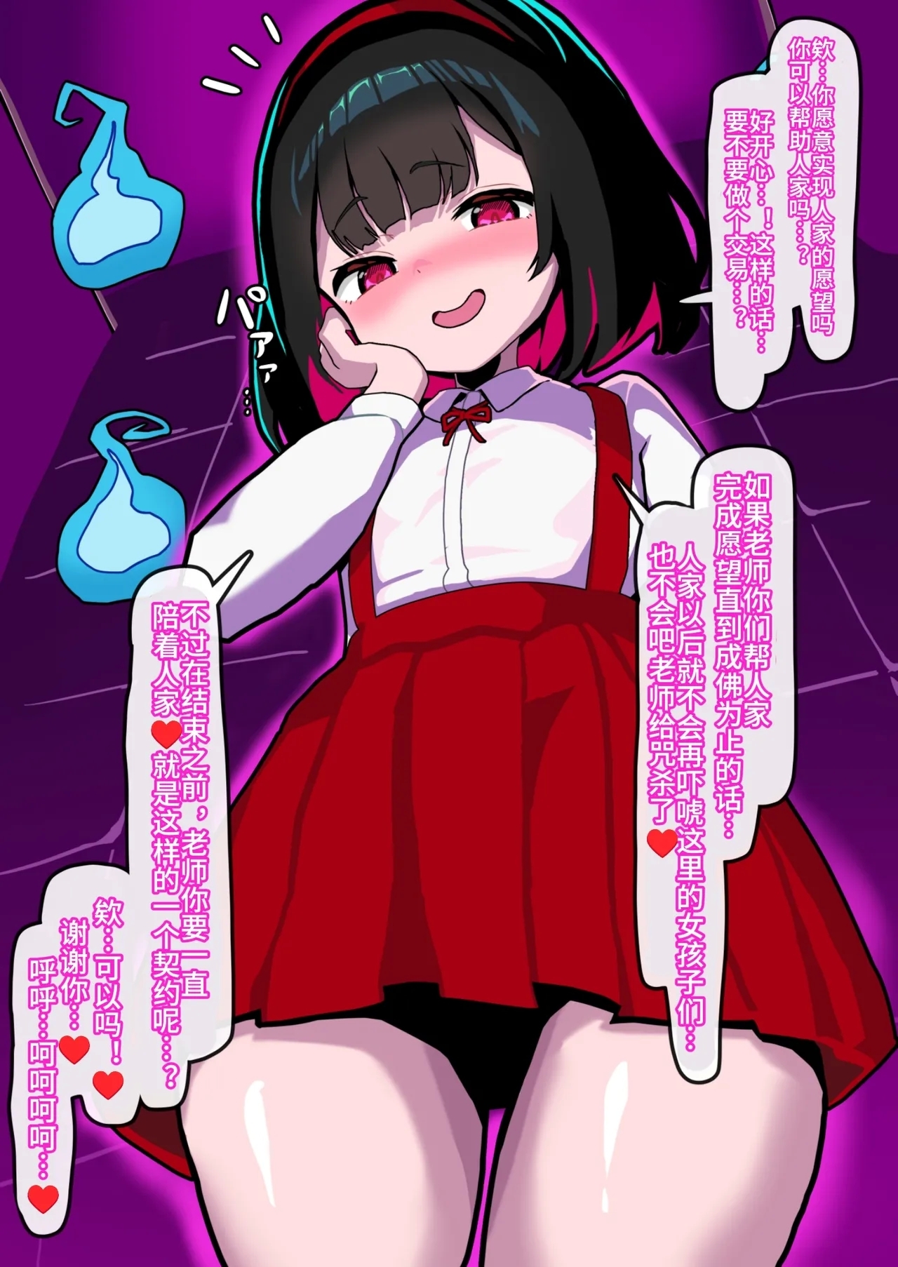 あなたはトイレのふたなり花子さんに憑かれ突かれてメス堕ちする - Page 13