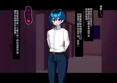 あなたはトイレのふたなり花子さんに憑かれ突かれてメス堕ちする 7
