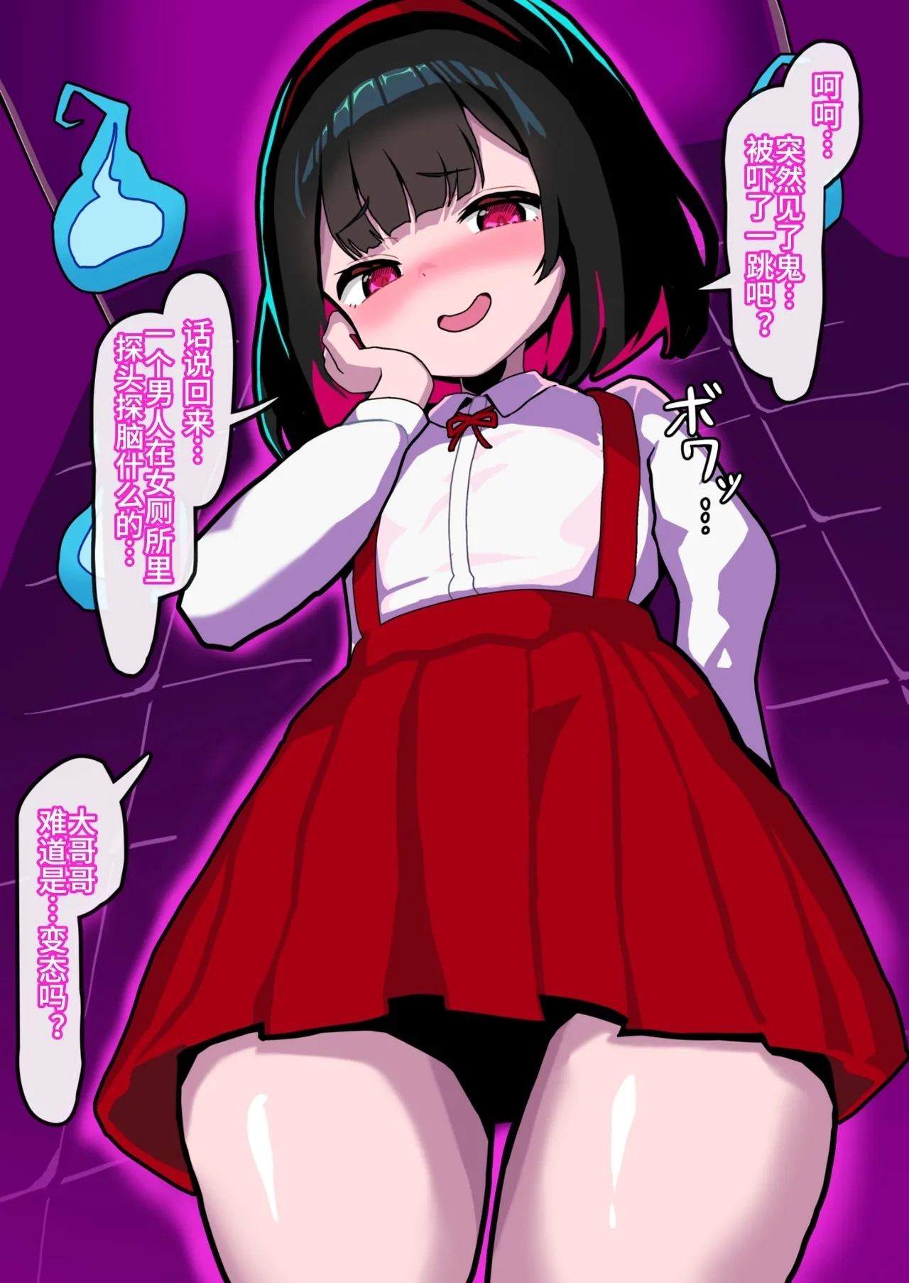 あなたはトイレのふたなり花子さんに憑かれ突かれてメス堕ちする - Page 9