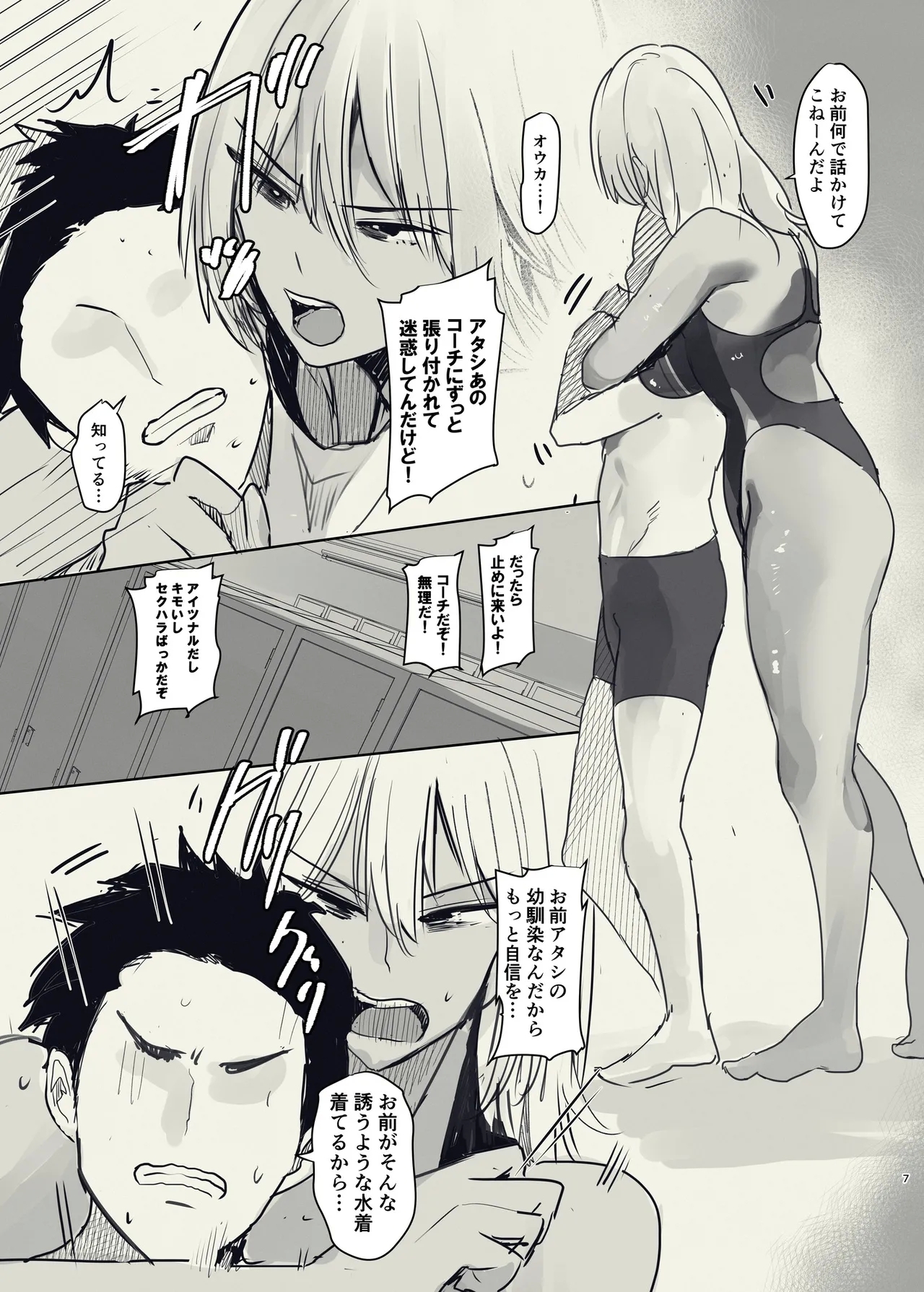 Ore no Osananajimi ga Yarimoku-kei no Coach ni Me o Tsukerareteiru ga... - Page 7