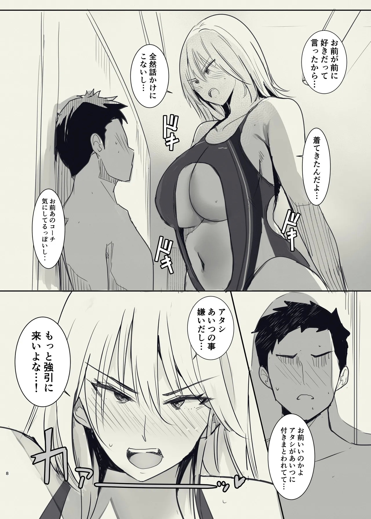 Ore no Osananajimi ga Yarimoku-kei no Coach ni Me o Tsukerareteiru ga... - Page 8