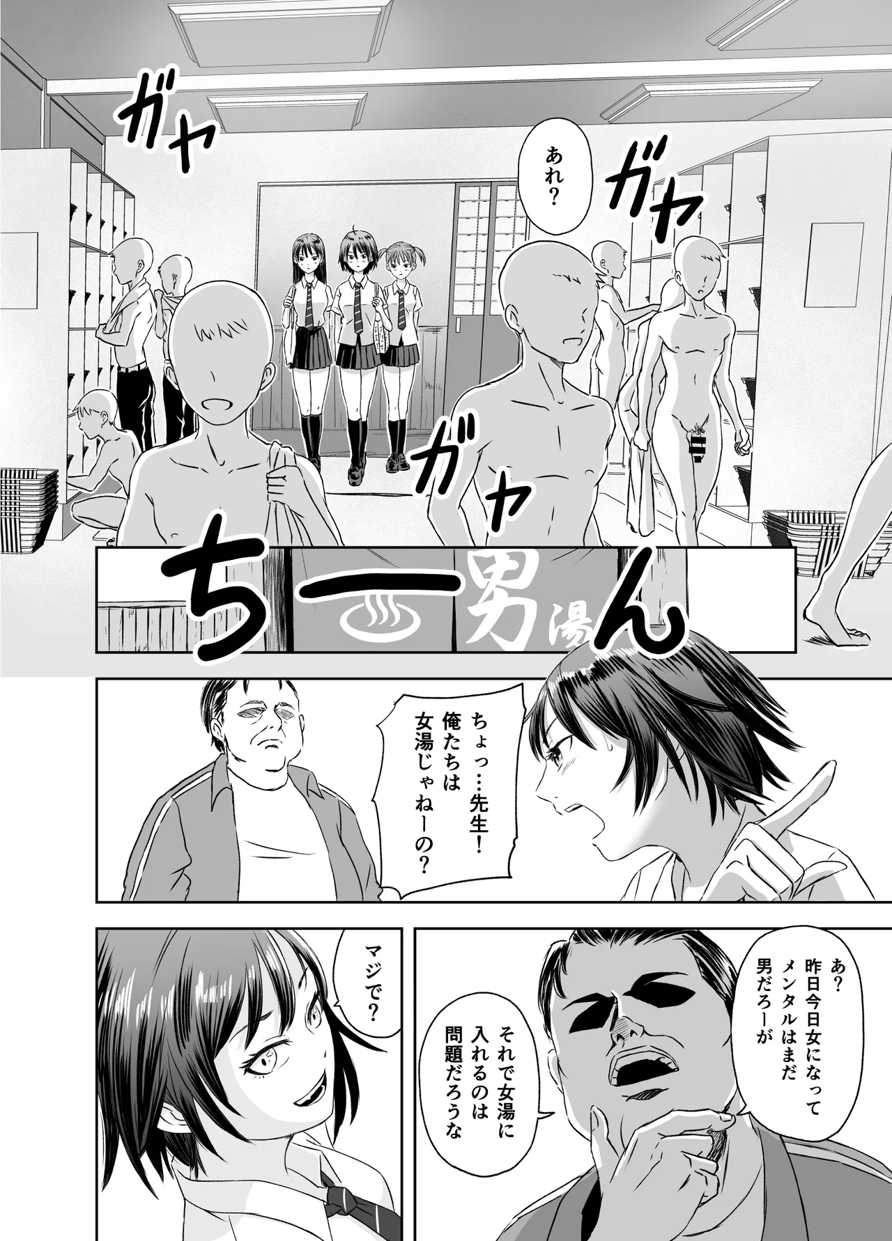 Shuugakuryokou Mae ni Joshikousei ni Natta Hanashi - Page 11