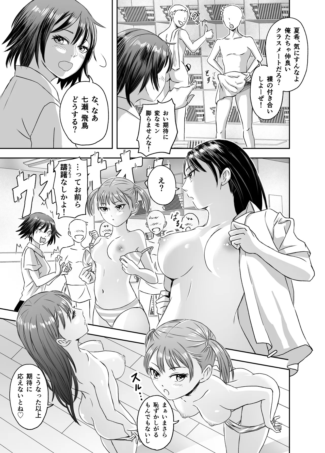 Shuugakuryokou Mae ni Joshikousei ni Natta Hanashi - Page 12