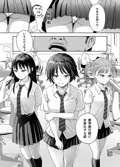 Shuugakuryokou Mae ni Joshikousei ni Natta Hanashi 4
