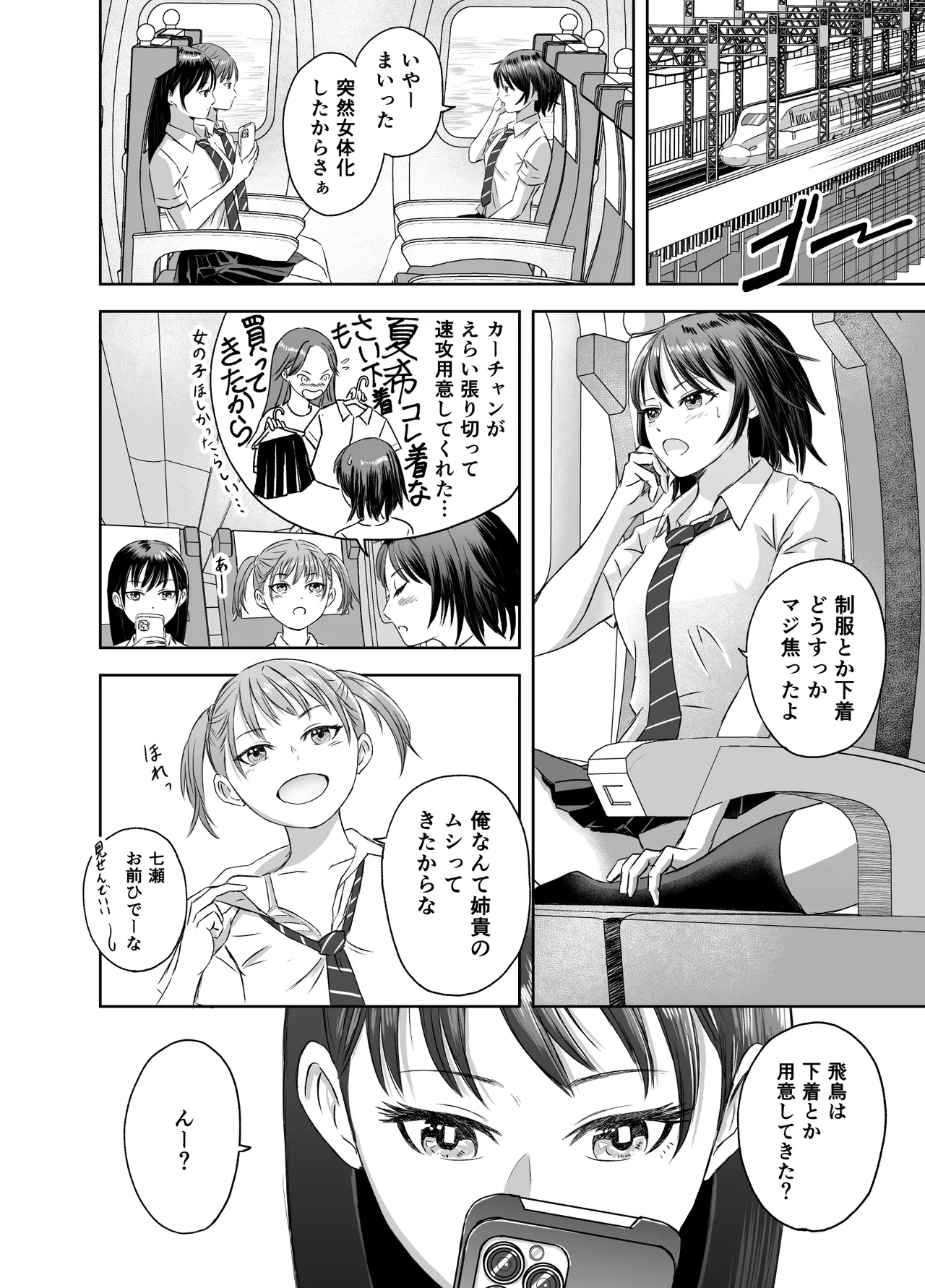 Shuugakuryokou Mae ni Joshikousei ni Natta Hanashi - Page 5