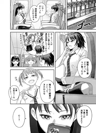 Shuugakuryokou Mae ni Joshikousei ni Natta Hanashi 5