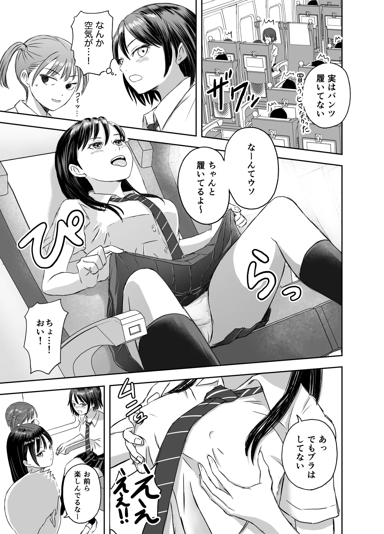 Shuugakuryokou Mae ni Joshikousei ni Natta Hanashi - Page 6