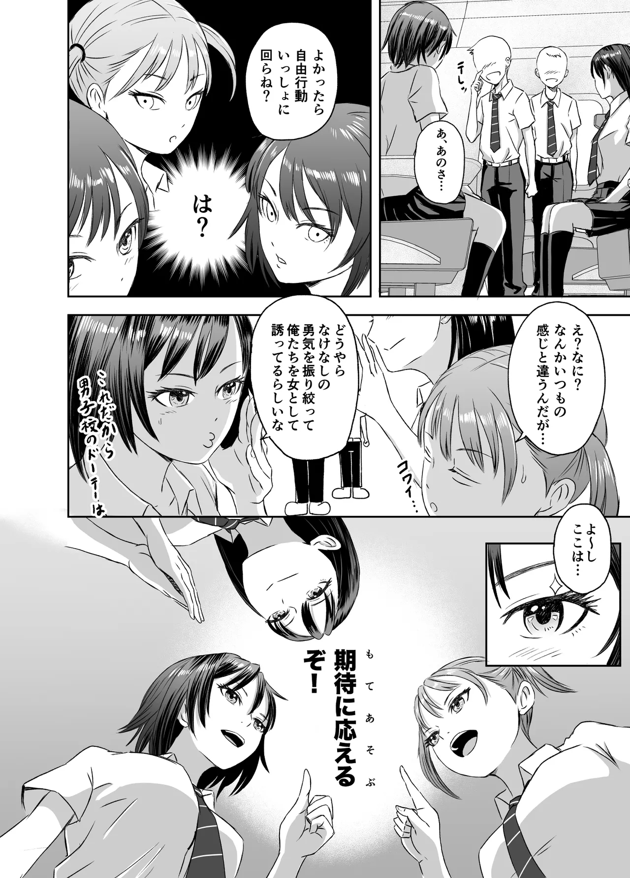 Shuugakuryokou Mae ni Joshikousei ni Natta Hanashi - Page 7
