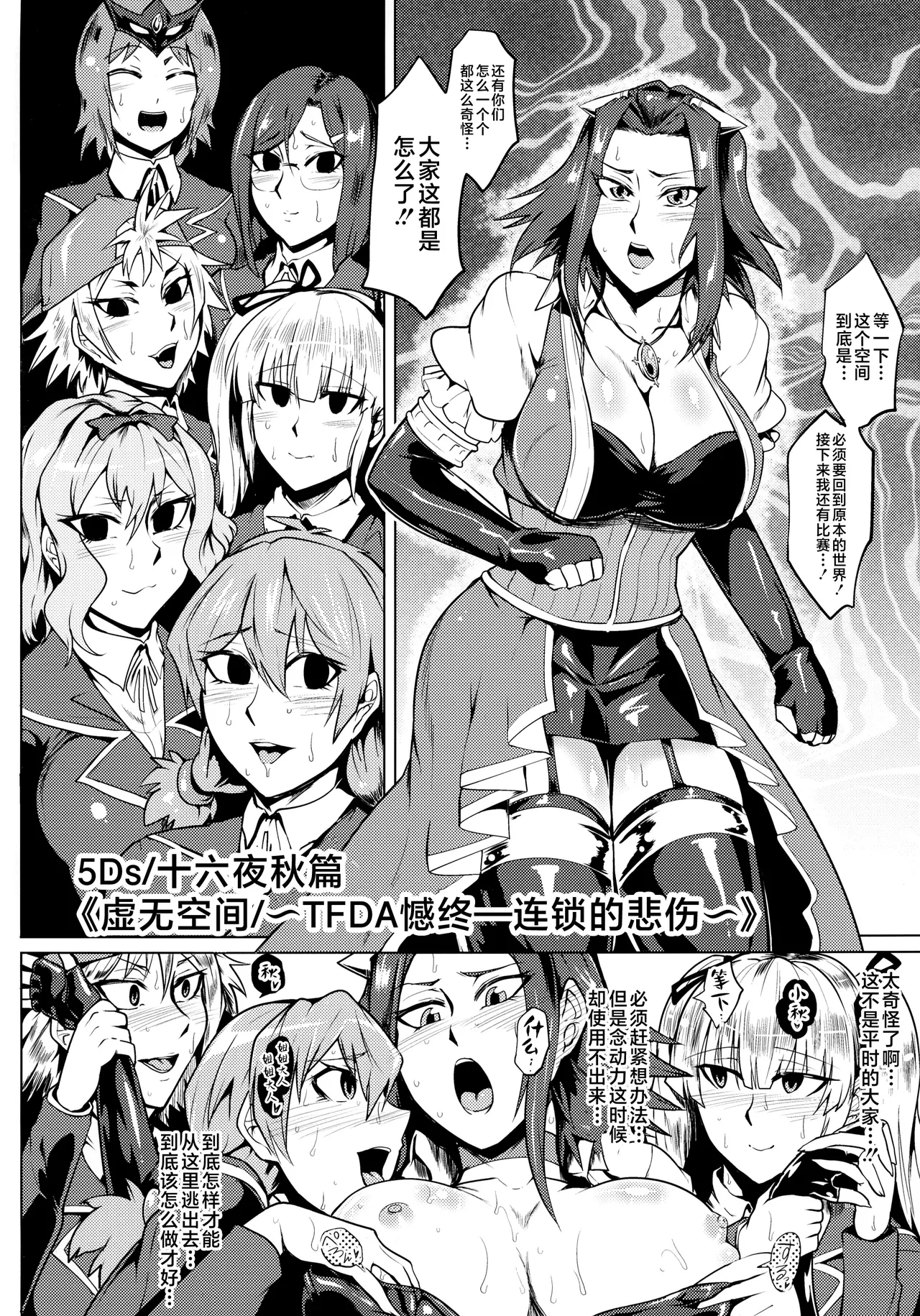 Bokkin Paradise 2014 All-Star Gotcha ☆ Matsuri - Page 12