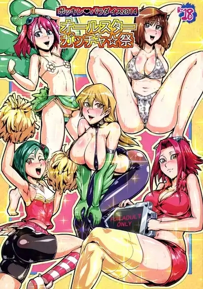 Bokkin Paradise 2014 All-Star Gotcha ☆ Matsuri 1