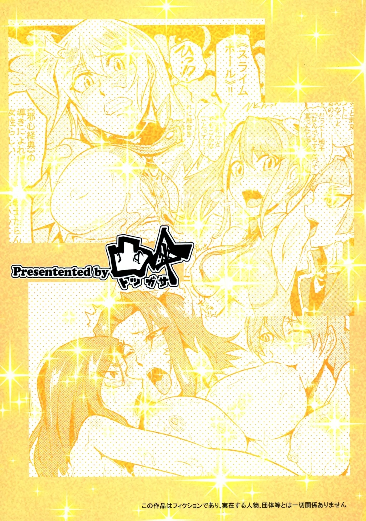 (C87) [凸傘 (サガッとる)] ボッキン♡パラダイス2014 オールスターガッチャ☆祭 (遊☆戯☆王) [中国翻訳] - Hentaiaz.com - 2