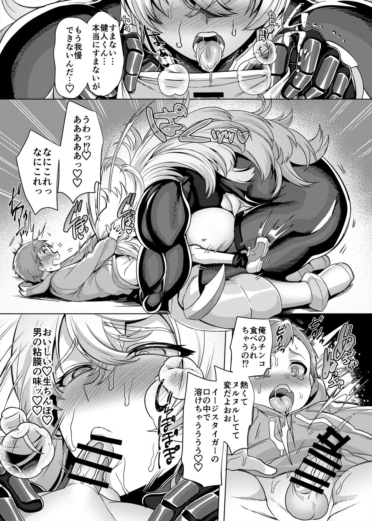 敗北!イージスタイガー - Page 14