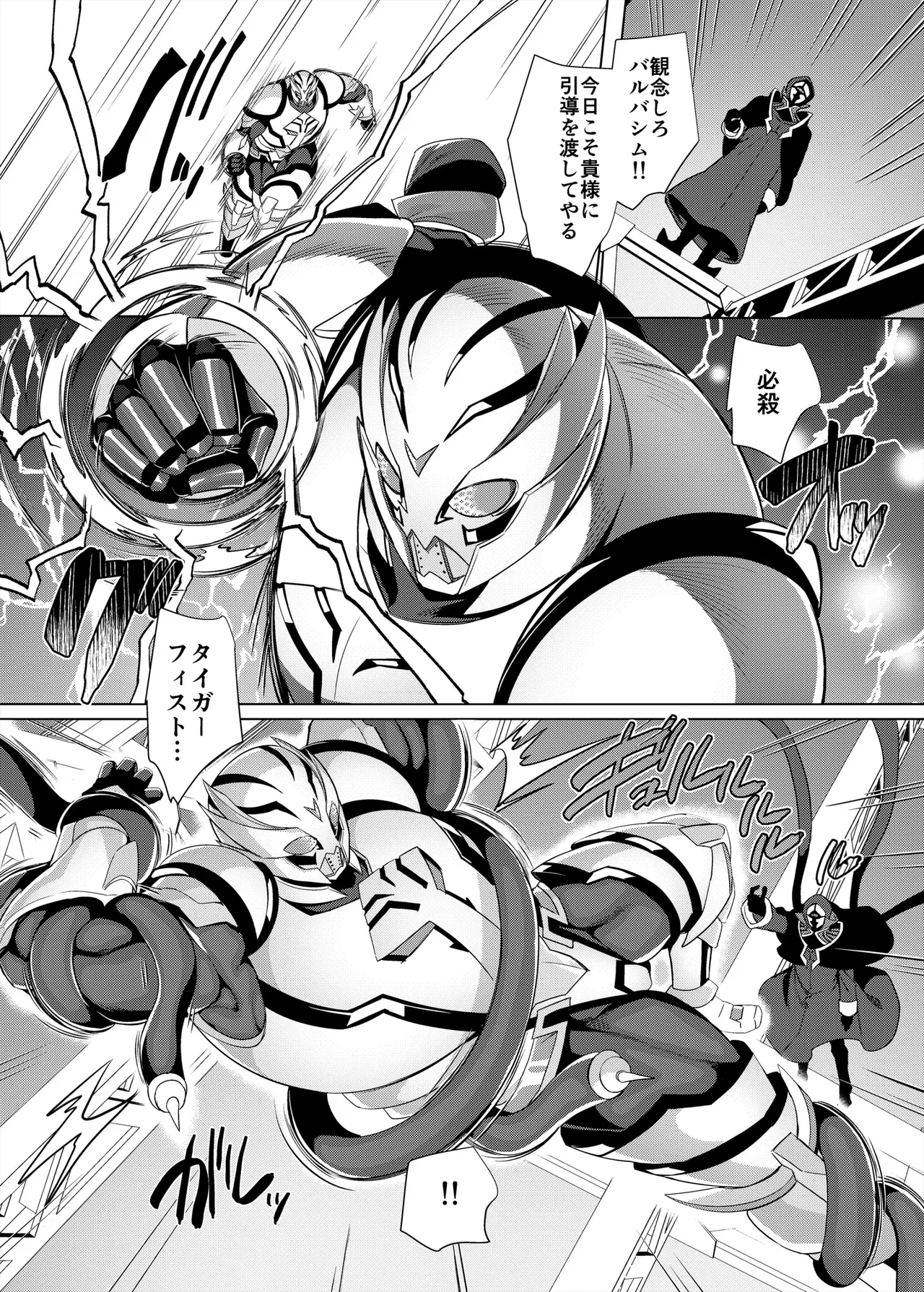 敗北!イージスタイガー - Page 3