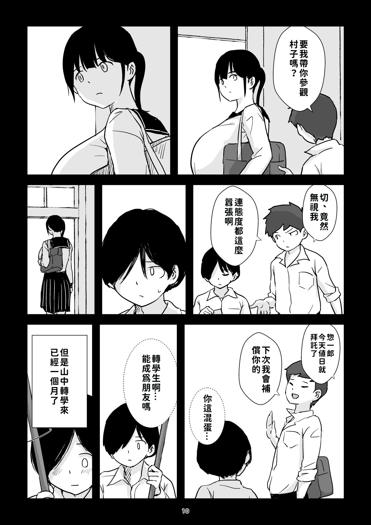 Inaka Shōjo Kyonyū Jigoku | 田舎少女巨乳地獄 - Page 10