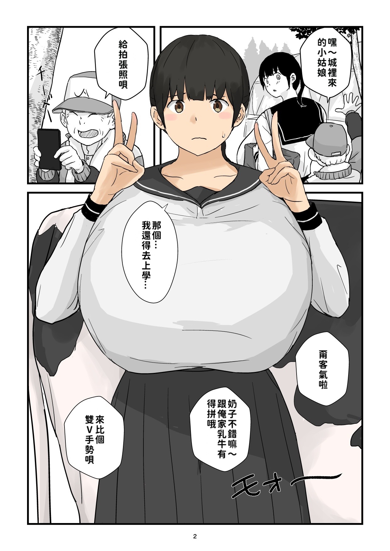 [五人美人] 田舎少女巨乳地獄 [中国翻訳] - Hentaiaz.com - 2