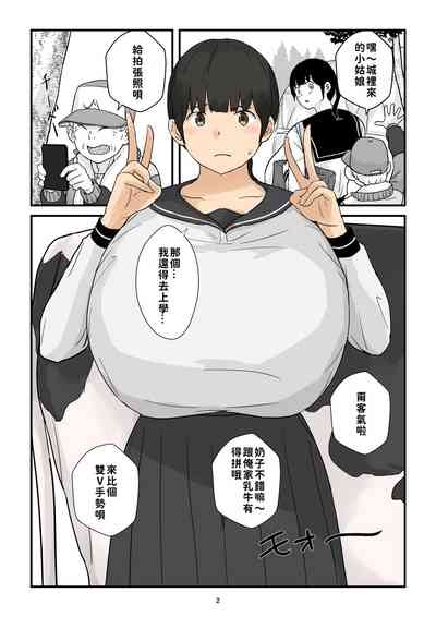 Inaka Shōjo Kyonyū Jigoku | 田舎少女巨乳地獄 2