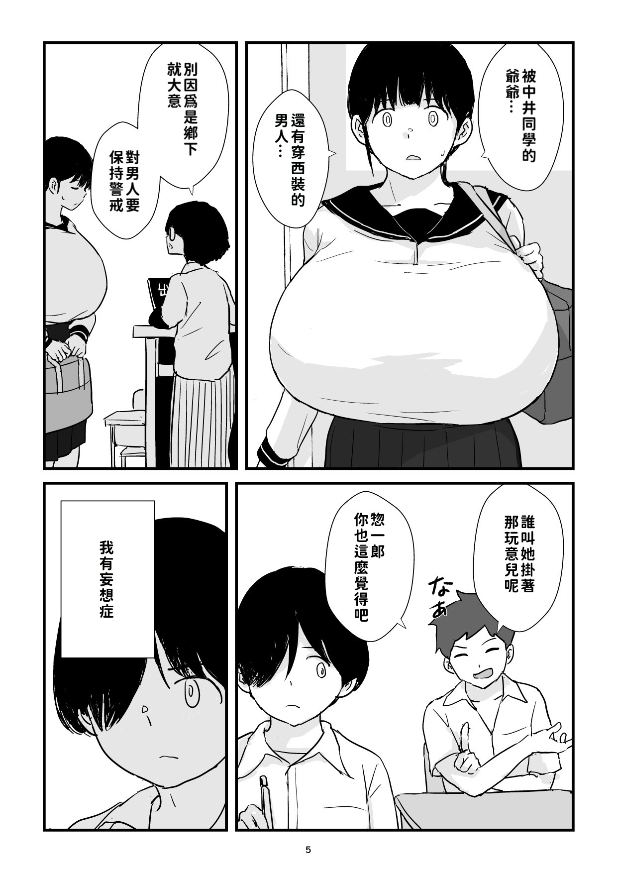Inaka Shōjo Kyonyū Jigoku | 田舎少女巨乳地獄 - Page 5