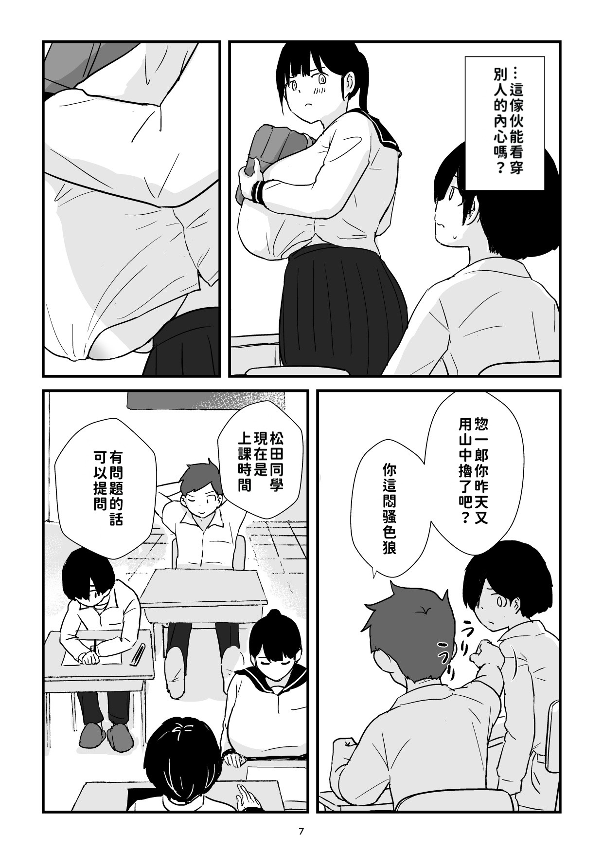 Inaka Shōjo Kyonyū Jigoku | 田舎少女巨乳地獄 - Page 7