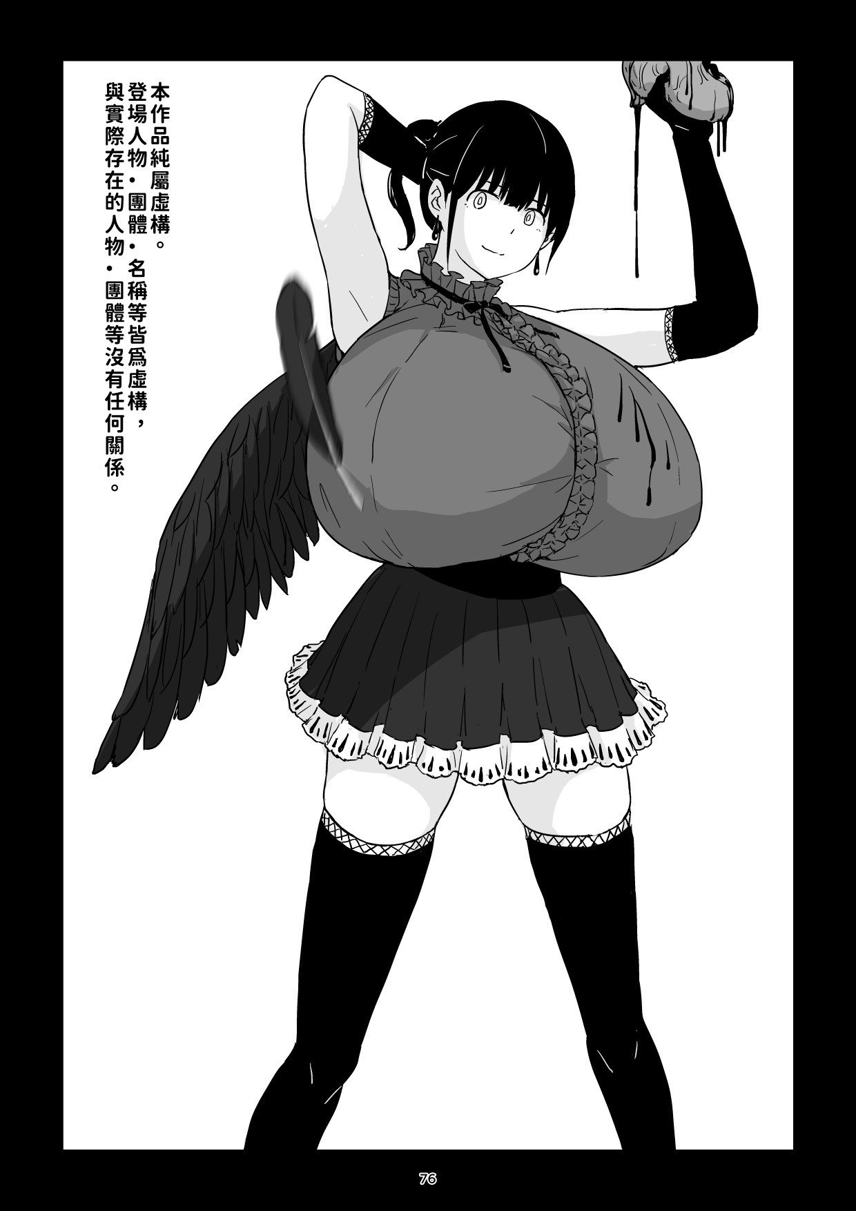 Inaka Shōjo Kyonyū Jigoku | 田舎少女巨乳地獄 - Page 76