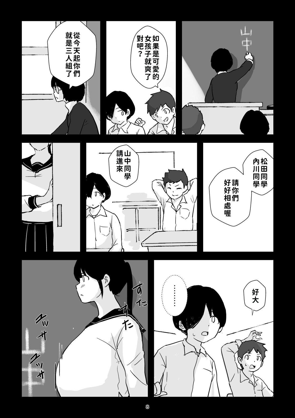 Inaka Shōjo Kyonyū Jigoku | 田舎少女巨乳地獄 - Page 8