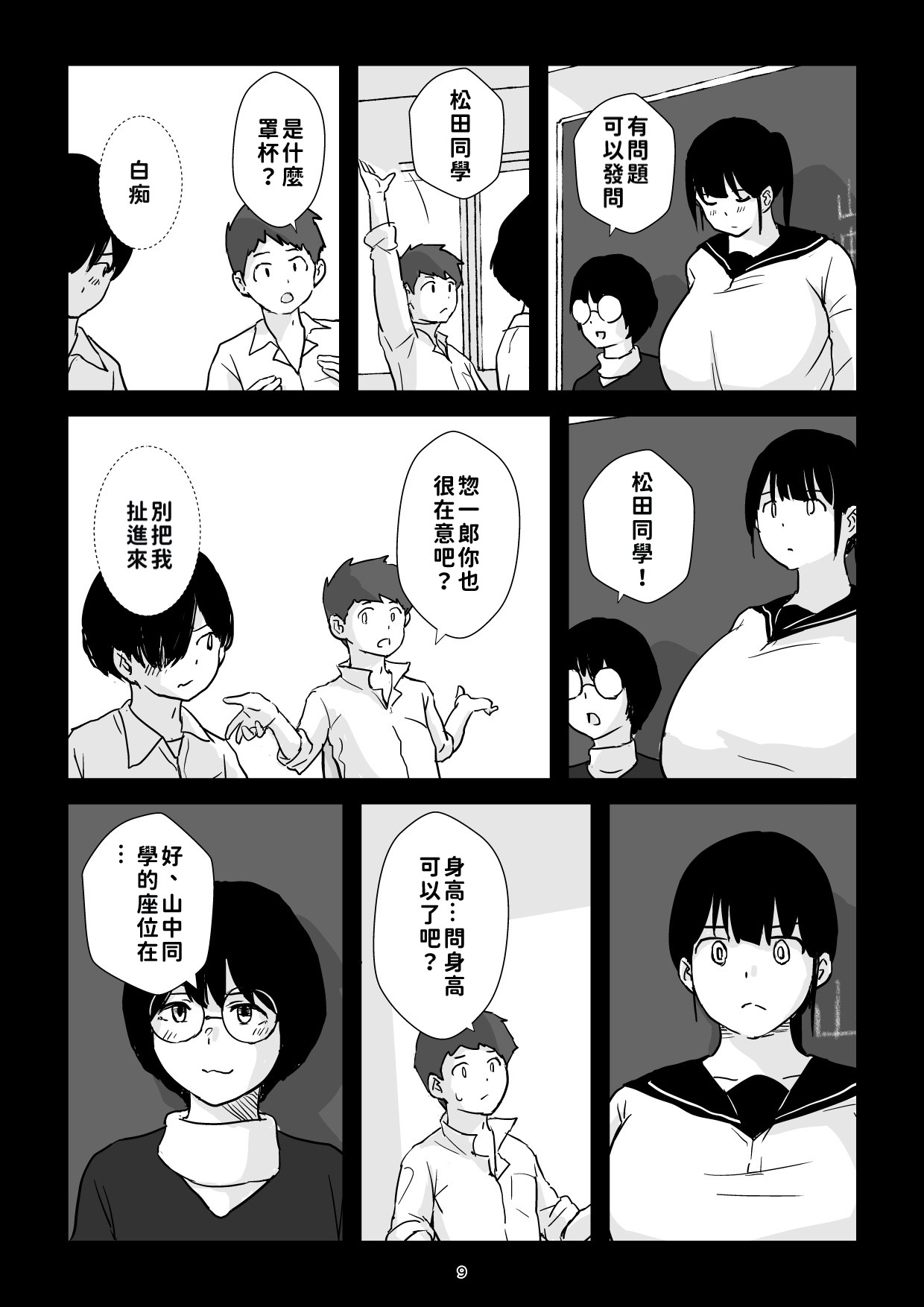 Inaka Shōjo Kyonyū Jigoku | 田舎少女巨乳地獄 - Page 9