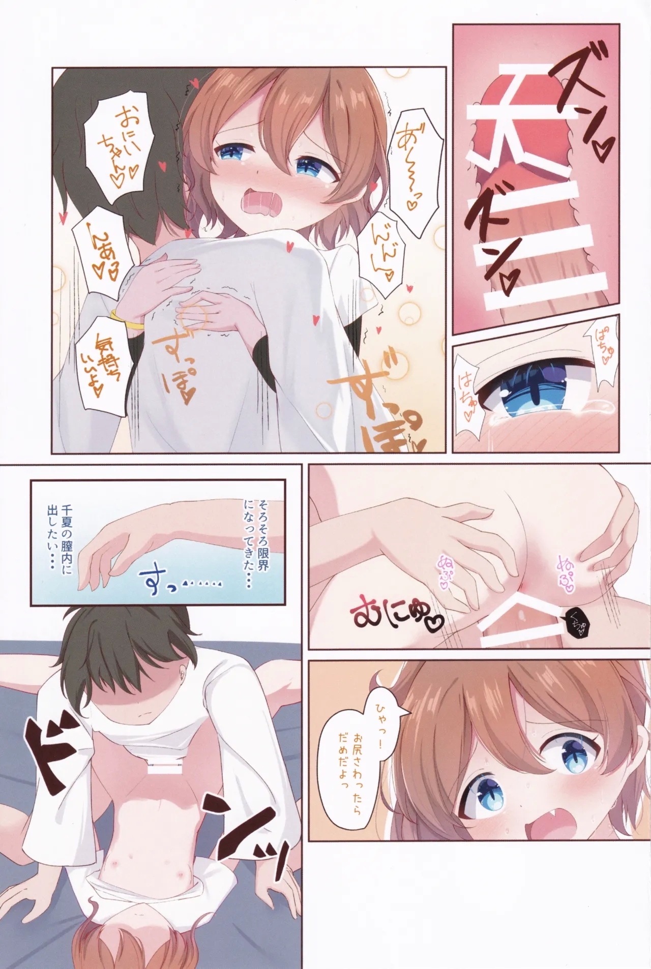 Chinatsu ga Gyutte Shiteageru! - Chinatsu said, I'll give you a squeeze! - Page 18