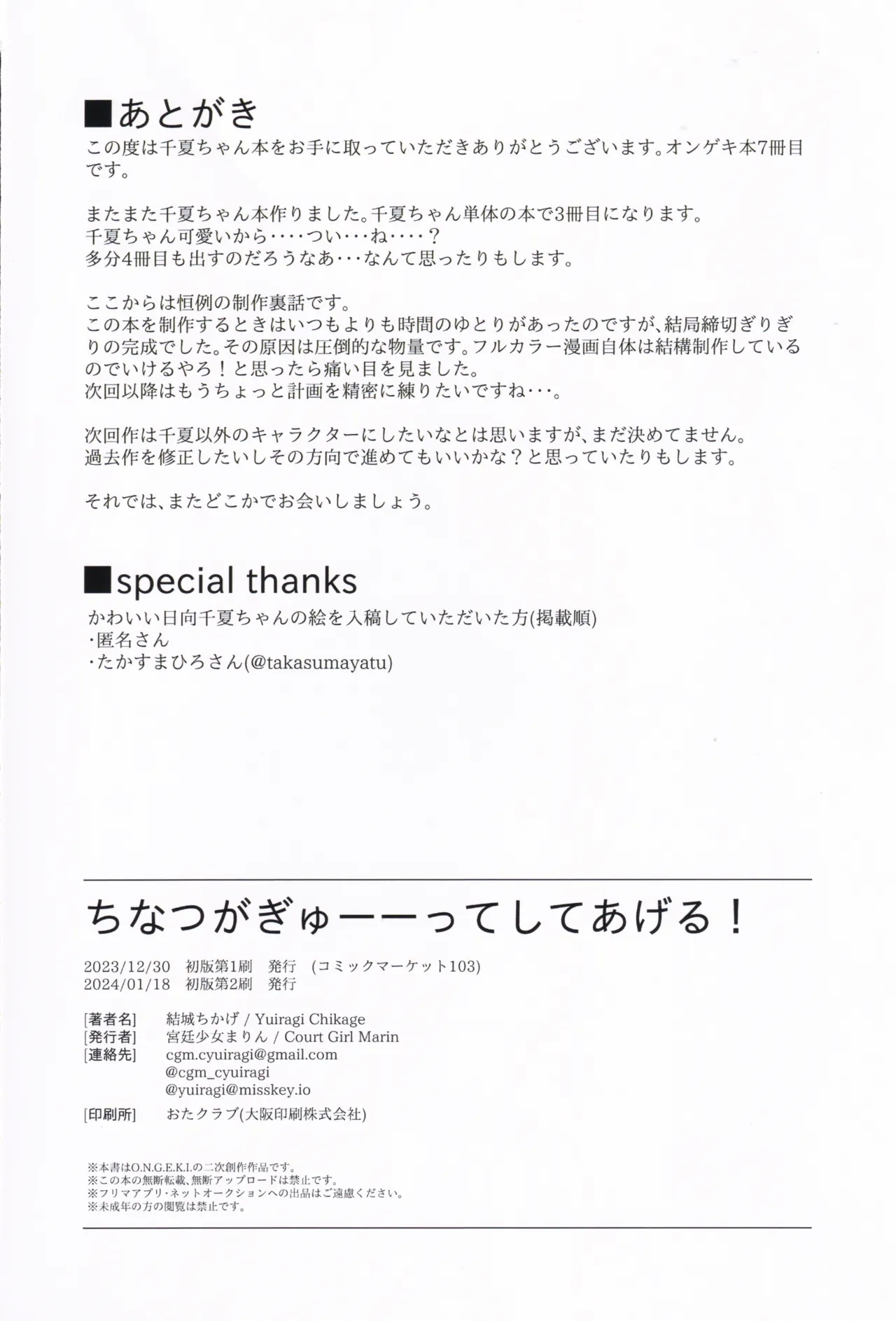 Chinatsu ga Gyutte Shiteageru! - Chinatsu said, I'll give you a squeeze! - Page 25