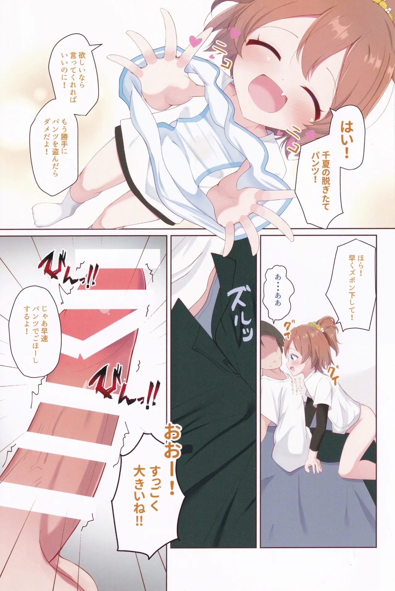 Chinatsu ga Gyutte Shiteageru! - Chinatsu said, I'll give you a squeeze! - Page 4