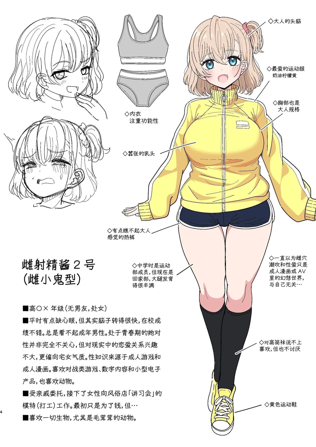 Mesu Shasei Nyuumon 2| 雌射精入门 态度嚣张的大屁股雌小鬼JK在女性风俗店讲习会的打工中发情了于是下半身的雌汁全都被榨干的故事 - Page 4