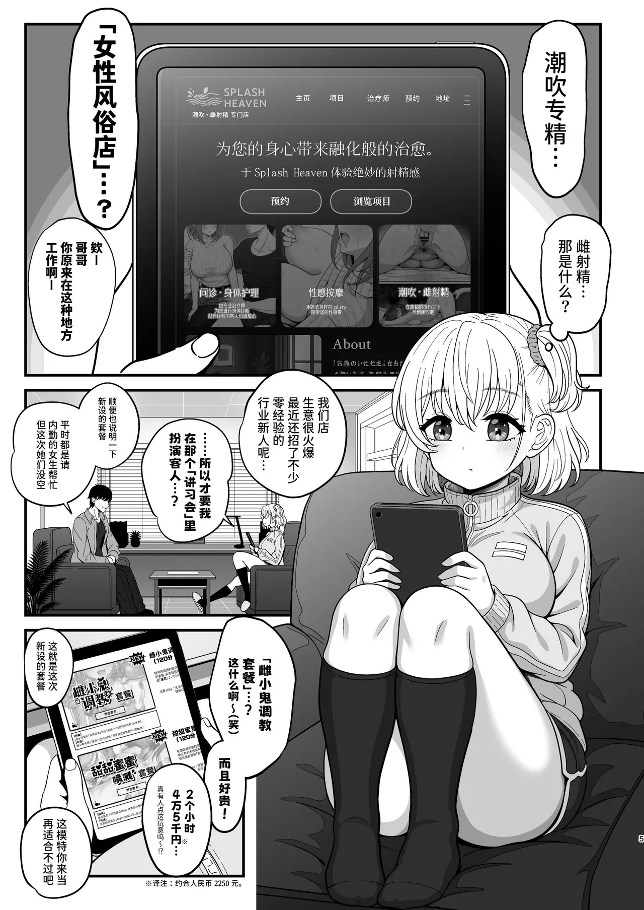 Mesu Shasei Nyuumon 2| 雌射精入门 态度嚣张的大屁股雌小鬼JK在女性风俗店讲习会的打工中发情了于是下半身的雌汁全都被榨干的故事 - Page 5
