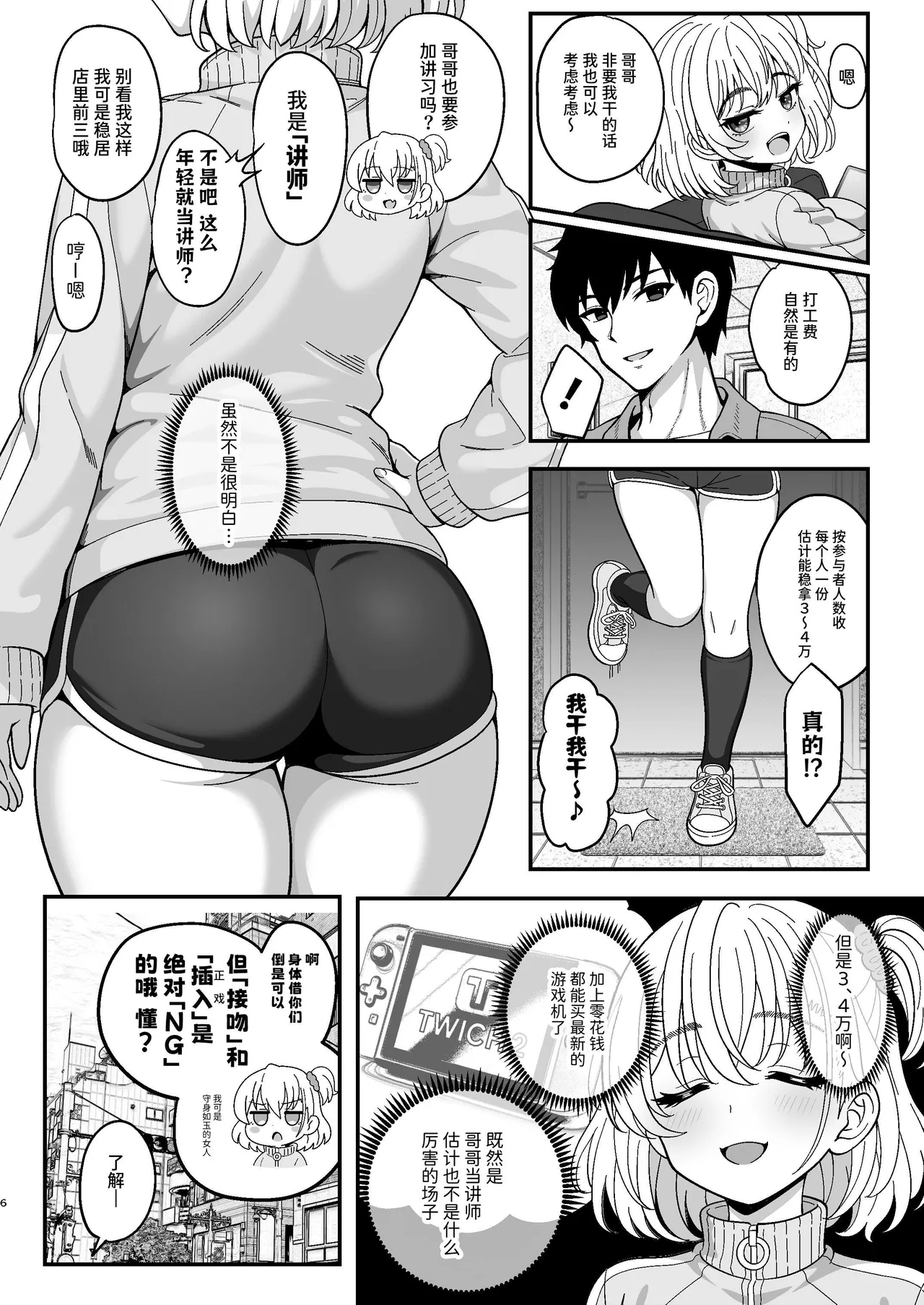 Mesu Shasei Nyuumon 2| 雌射精入门 态度嚣张的大屁股雌小鬼JK在女性风俗店讲习会的打工中发情了于是下半身的雌汁全都被榨干的故事 - Page 6
