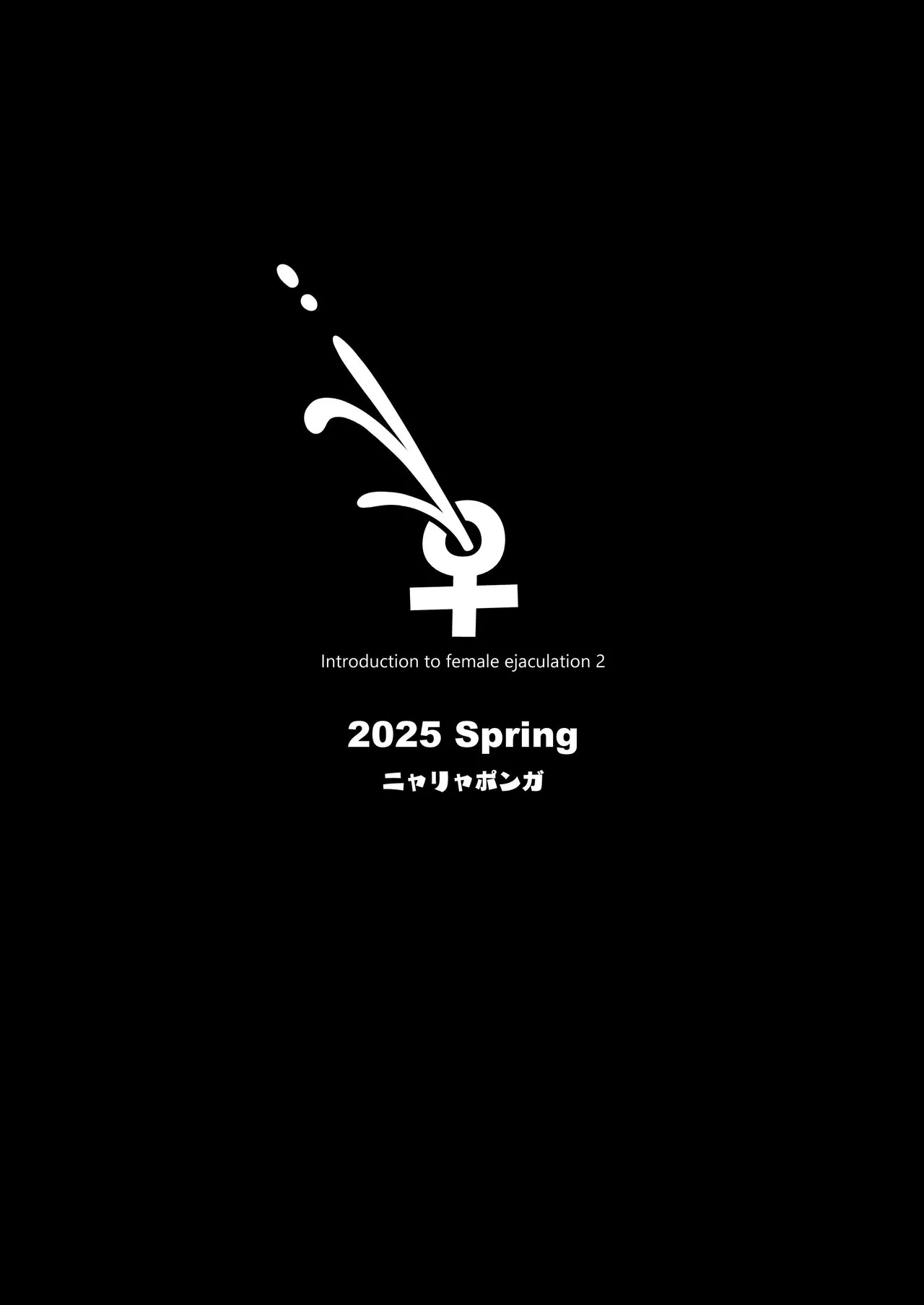Mesu Shasei Nyuumon 2| 雌射精入门 态度嚣张的大屁股雌小鬼JK在女性风俗店讲习会的打工中发情了于是下半身的雌汁全都被榨干的故事 - Page 64