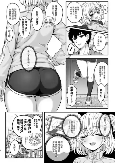 Mesu Shasei Nyuumon 2| 雌射精入门 态度嚣张的大屁股雌小鬼JK在女性风俗店讲习会的打工中发情了于是下半身的雌汁全都被榨干的故事 6