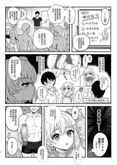 Mesu Shasei Nyuumon 2| 雌射精入门 态度嚣张的大屁股雌小鬼JK在女性风俗店讲习会的打工中发情了于是下半身的雌汁全都被榨干的故事 8