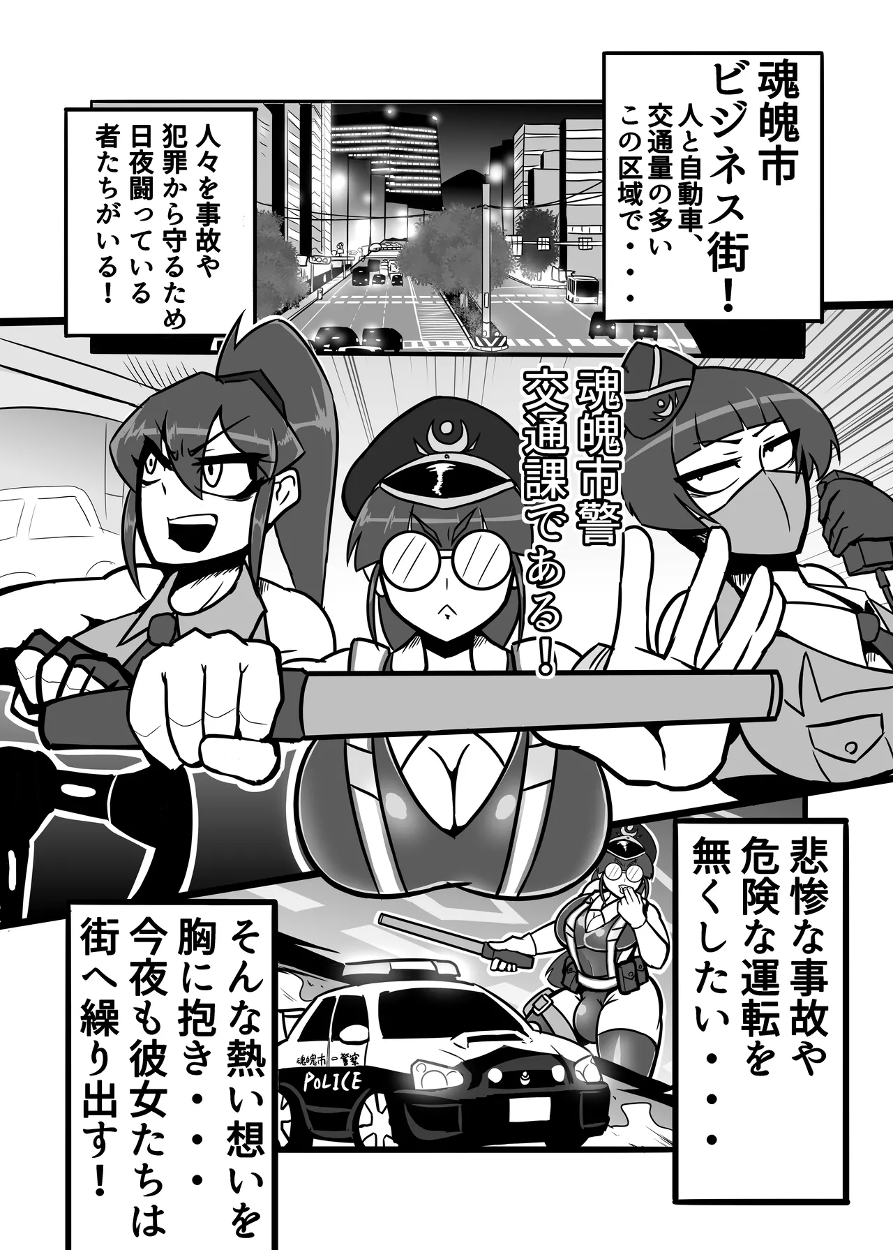 A Lovely Night For A Patrol - Page 1