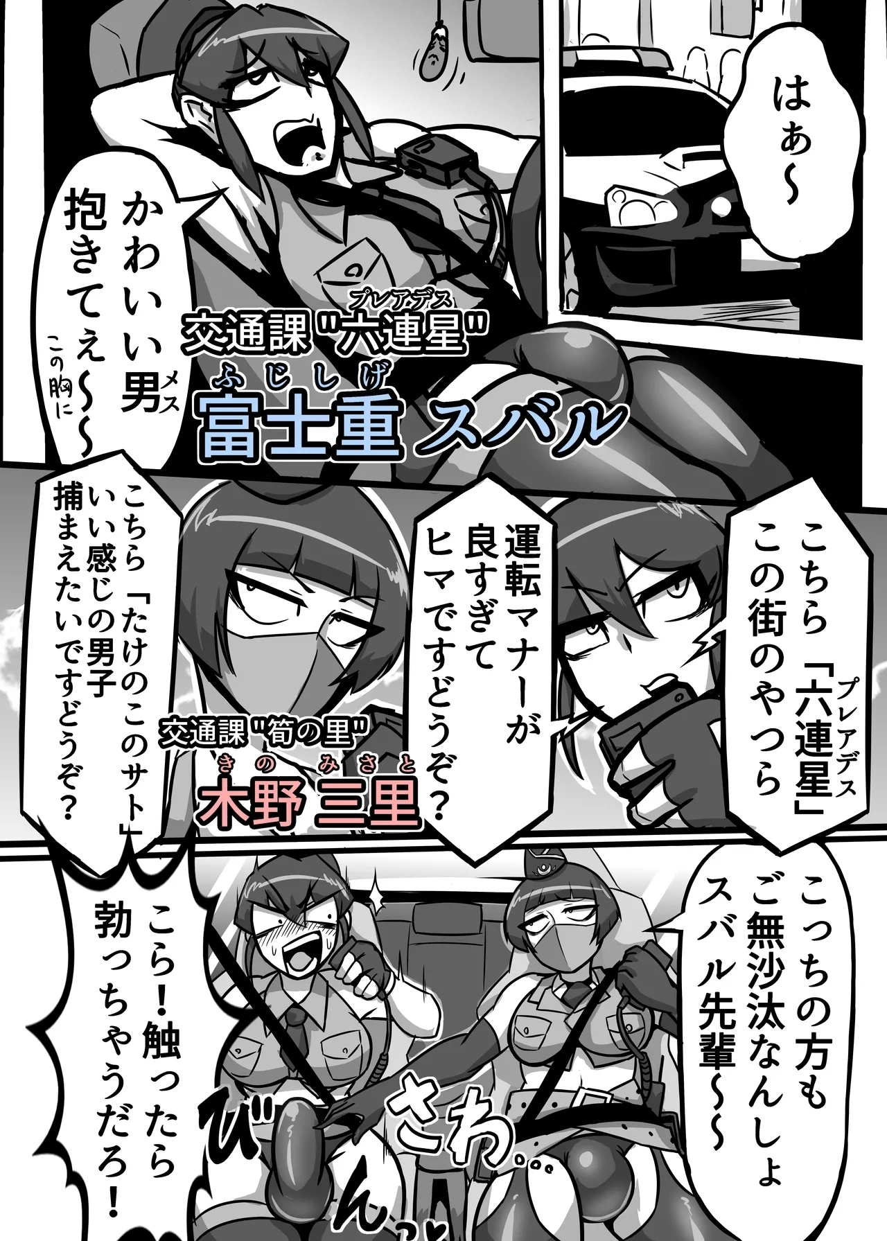 A Lovely Night For A Patrol - Page 2