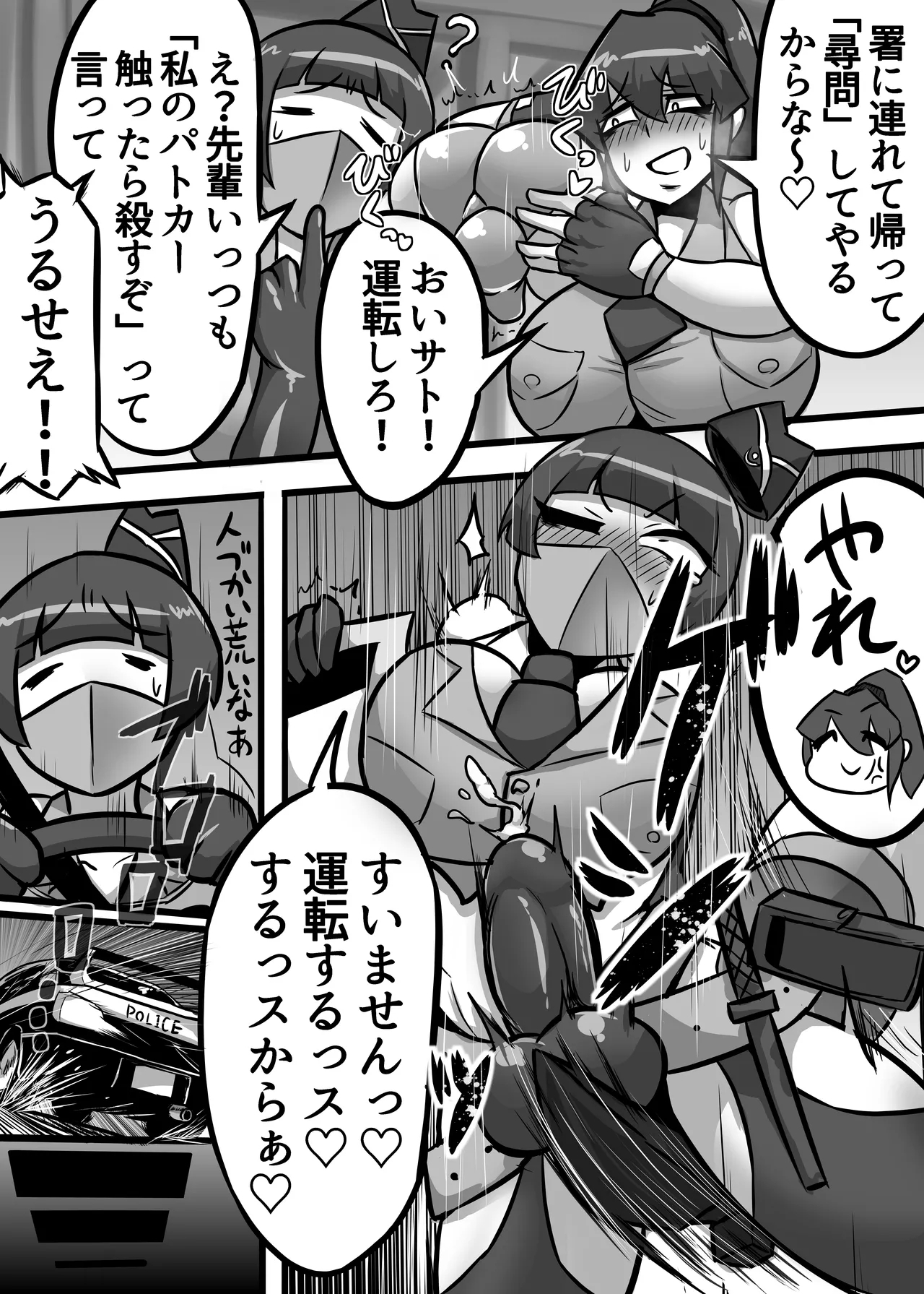 A Lovely Night For A Patrol - Page 21