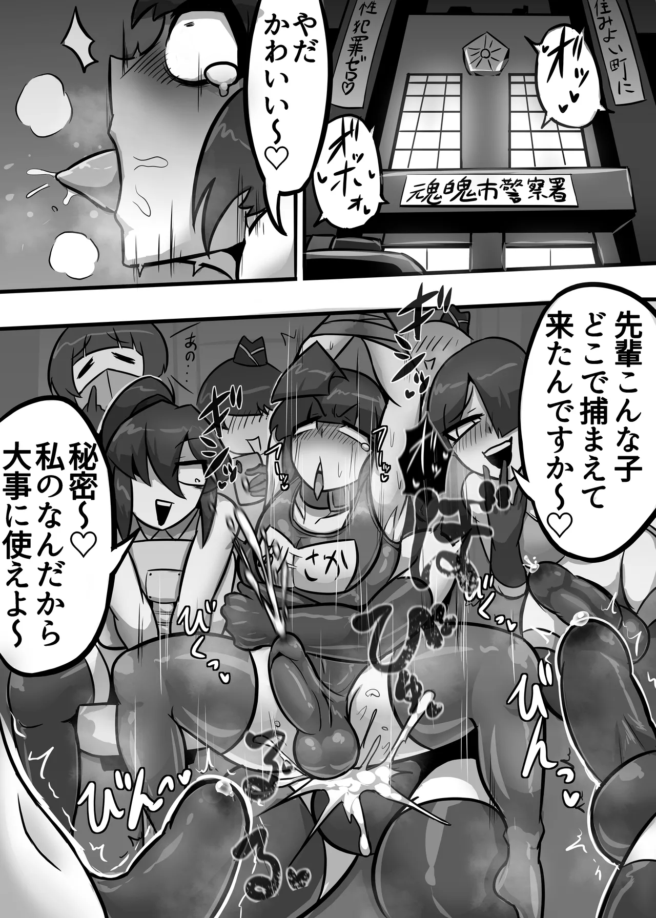 A Lovely Night For A Patrol - Page 22