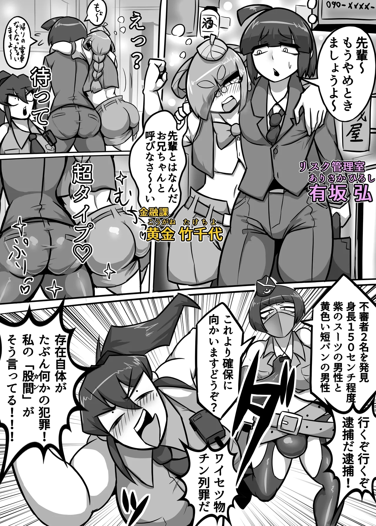 A Lovely Night For A Patrol - Page 5