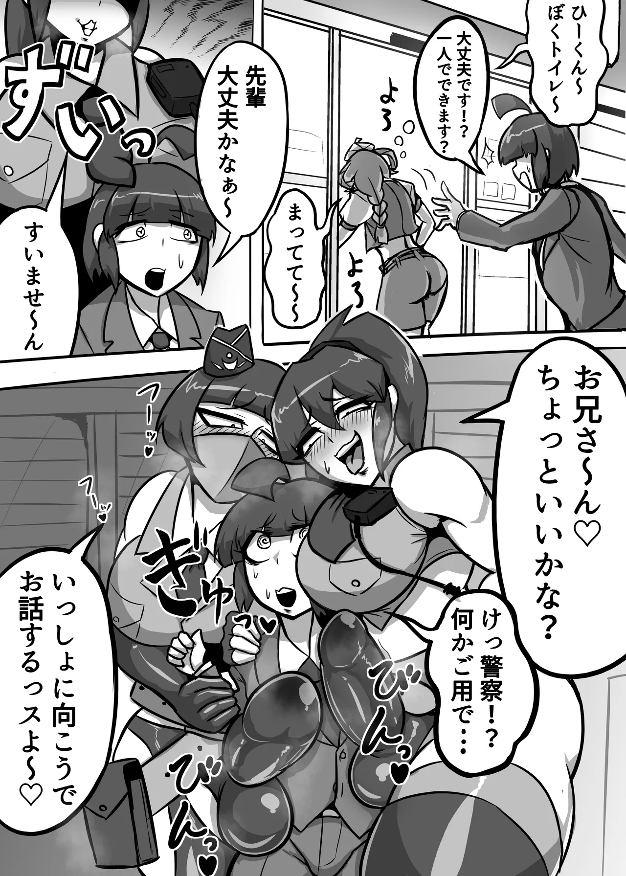 A Lovely Night For A Patrol - Page 6