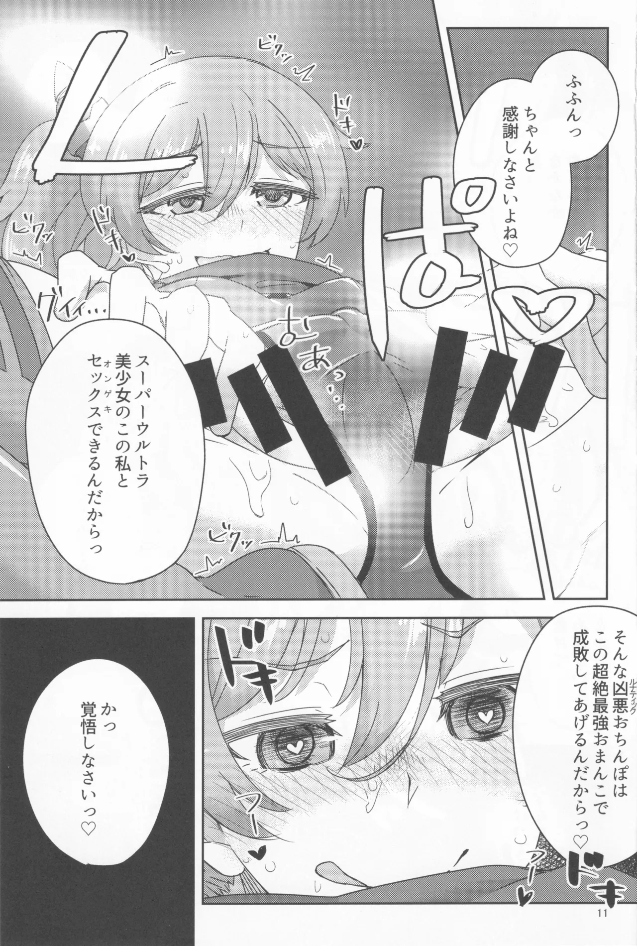 Shooter Dress no Tsukaikata - Page 10