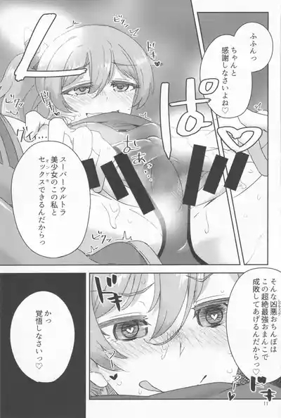 Shooter Dress no Tsukaikata 10