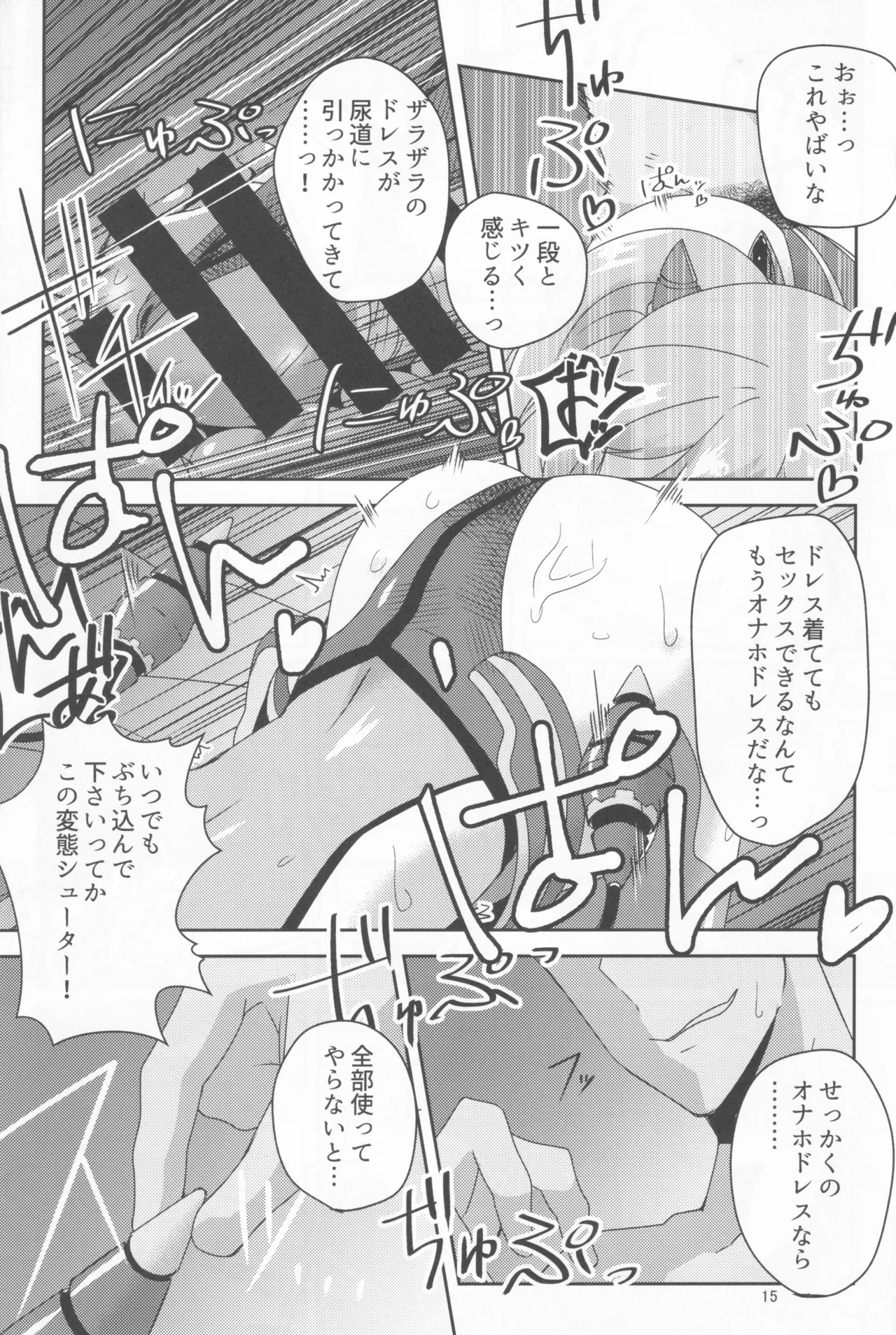 Shooter Dress no Tsukaikata - Page 14