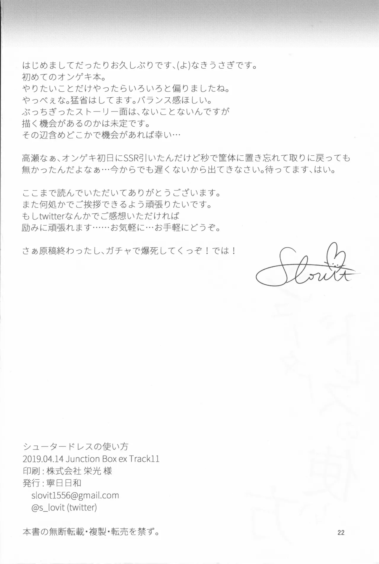 Shooter Dress no Tsukaikata - Page 21