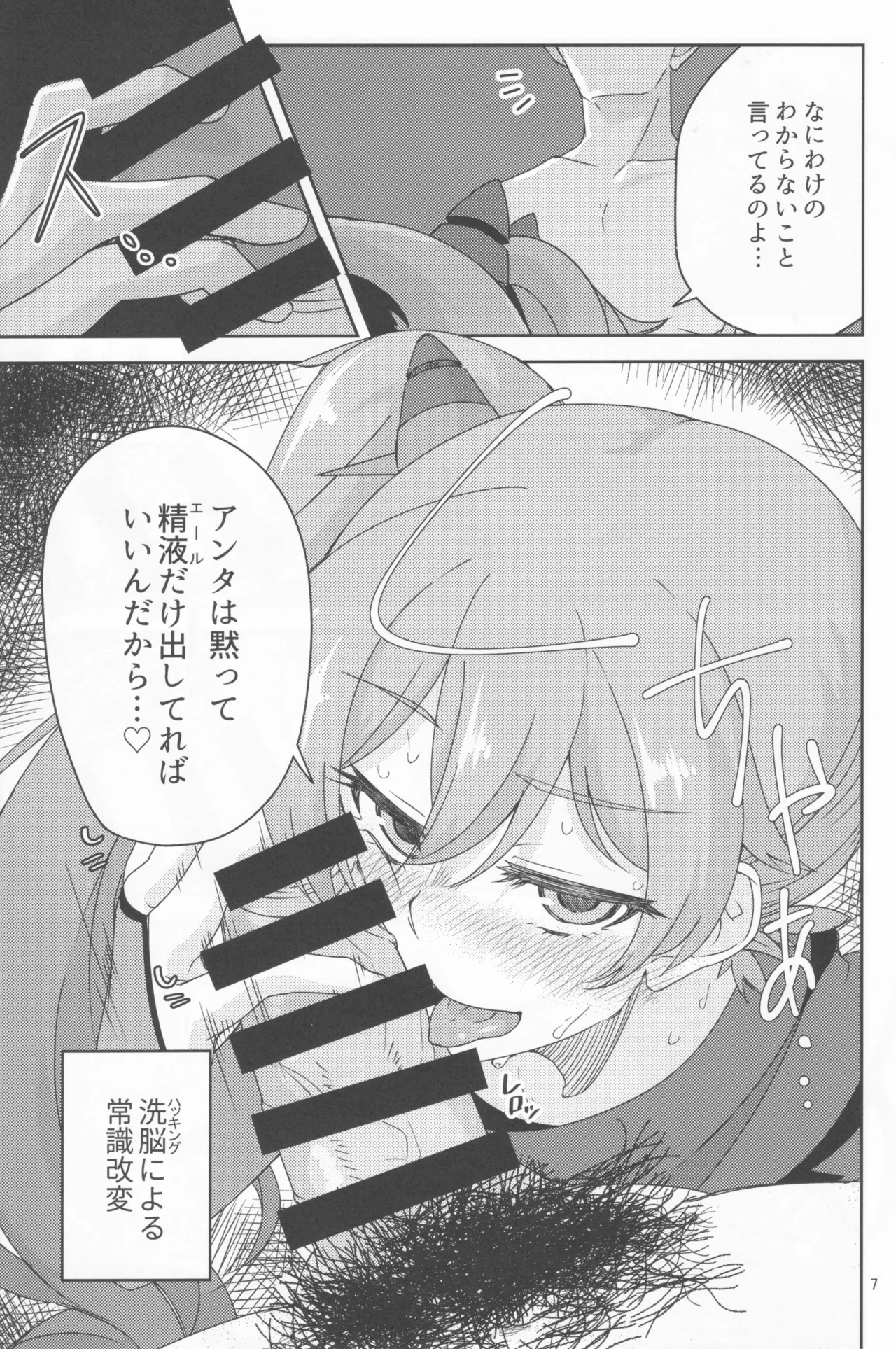 Shooter Dress no Tsukaikata - Page 6